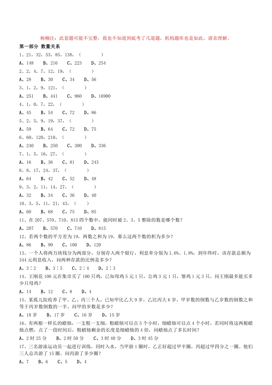 2016年天津市事业单位《职业能力倾向测验》.pdf_第1页