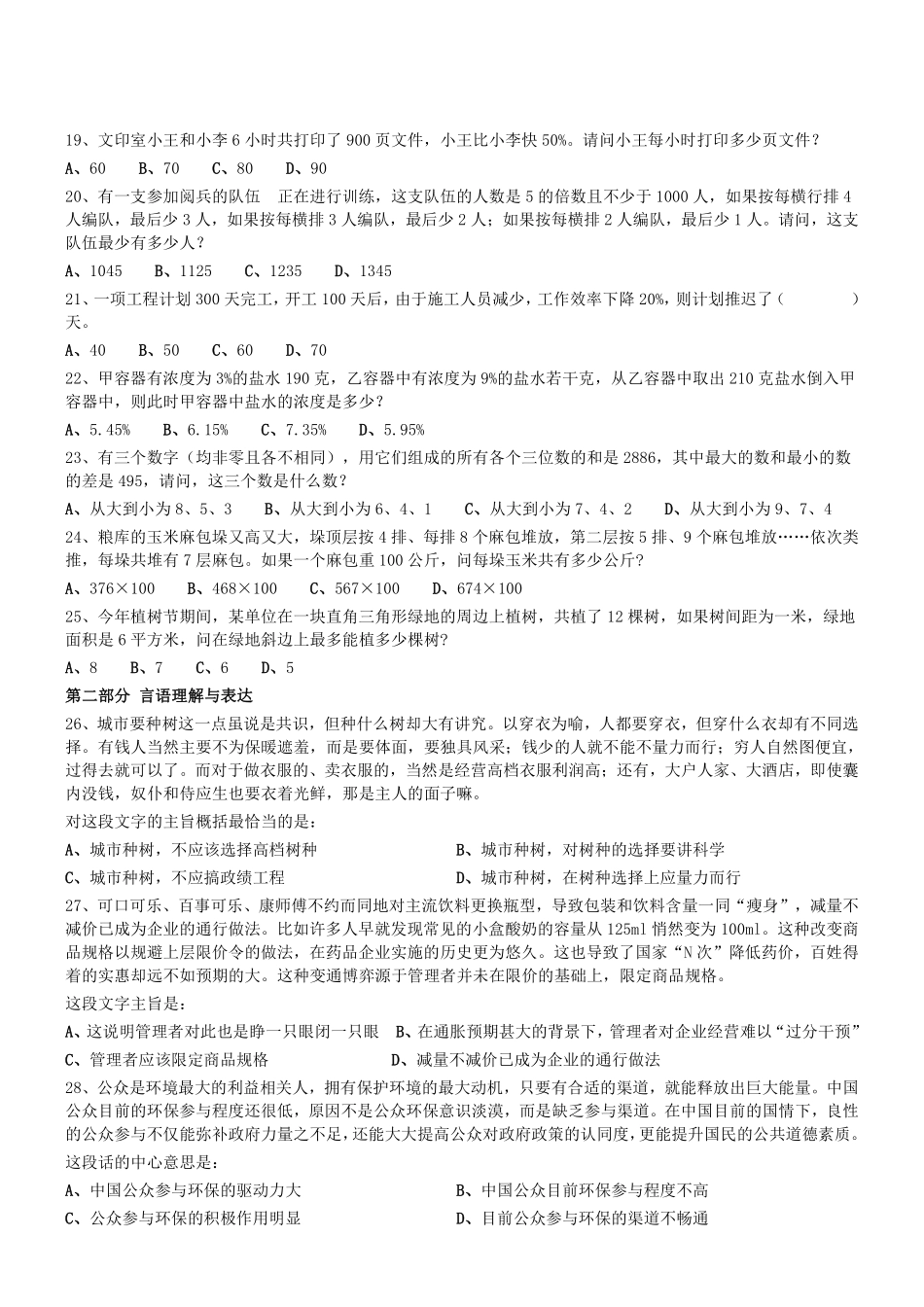 2016年天津市事业单位《职业能力倾向测验》.pdf_第2页
