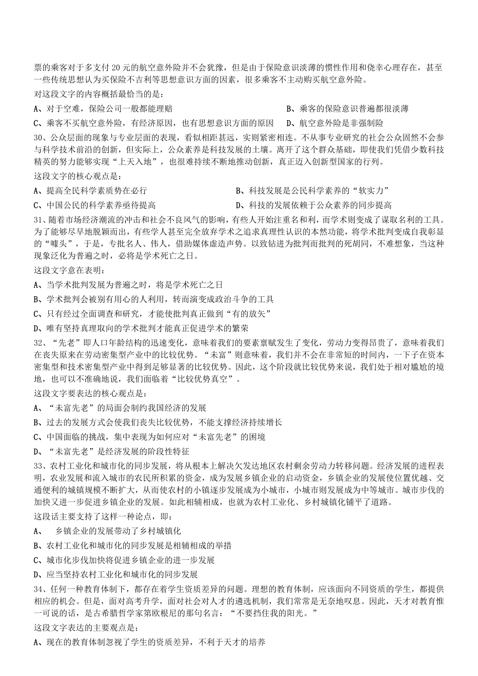 2016年天津市事业单位《职业能力倾向测验》.pdf_第3页