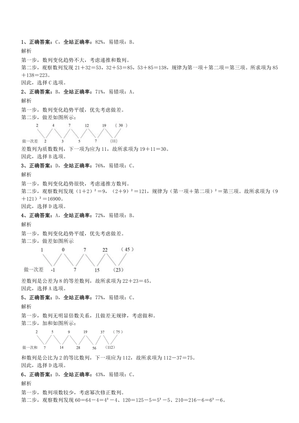 2016年天津市事业单位《职业能力倾向测验》题参考答案及解析.pdf_第1页