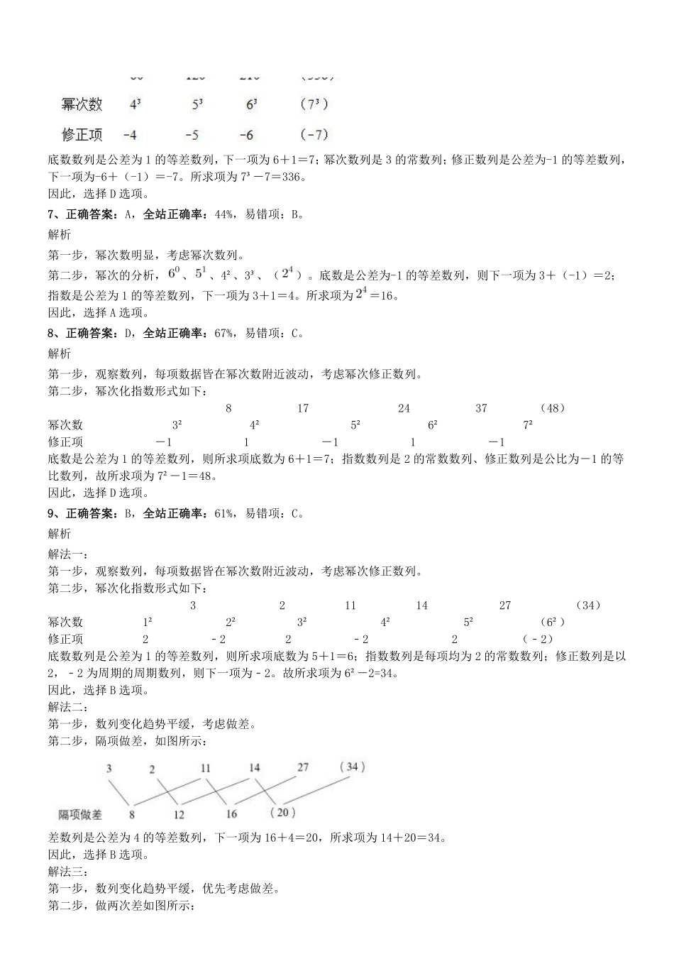 2016年天津市事业单位《职业能力倾向测验》题参考答案及解析.pdf_第2页