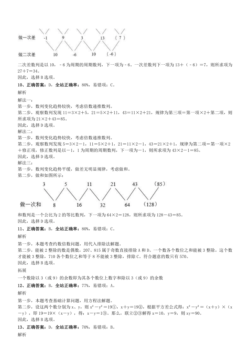 2016年天津市事业单位《职业能力倾向测验》题参考答案及解析.pdf_第3页