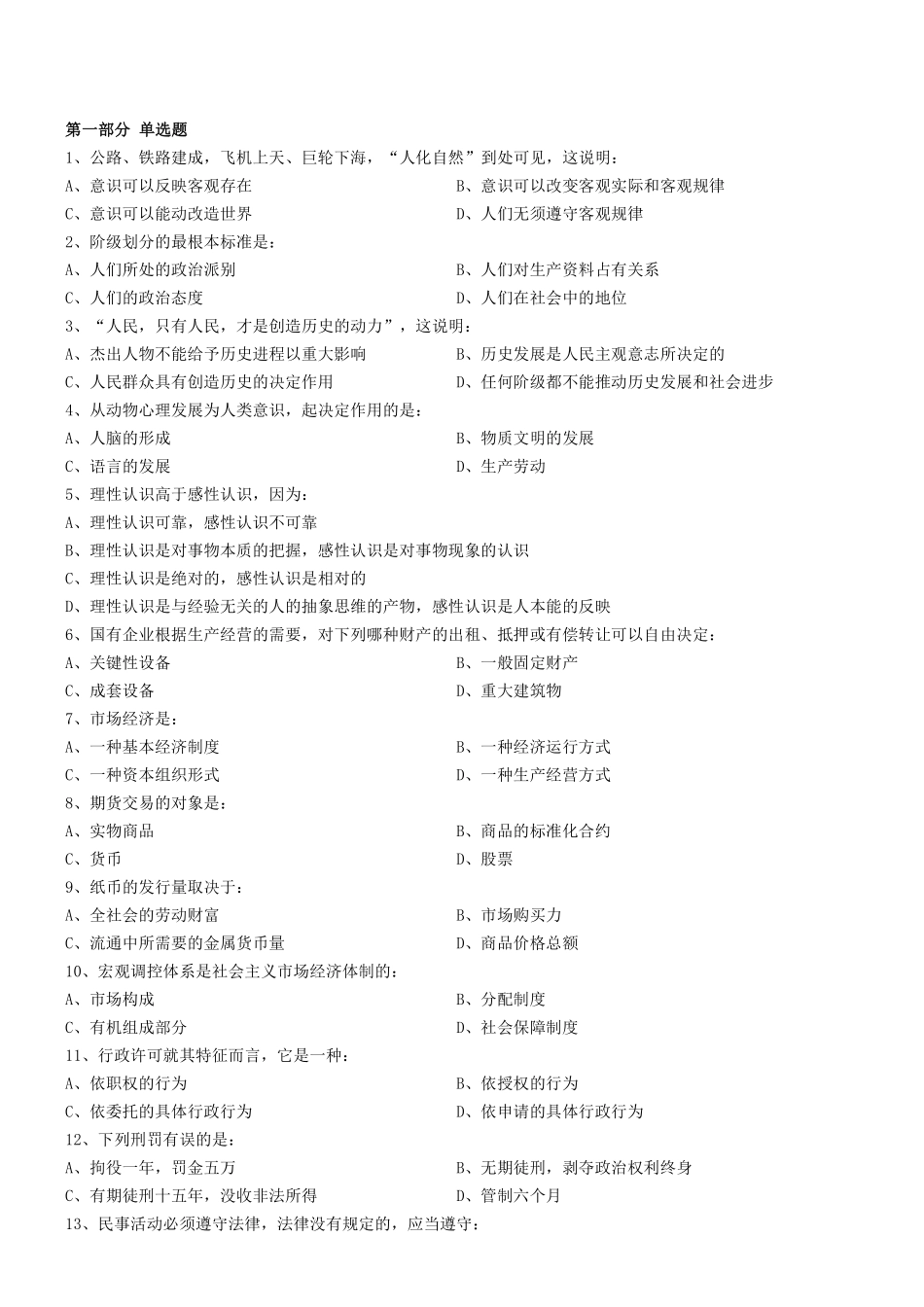 2016年天津市事业单位考试《公基》真题.pdf_第1页