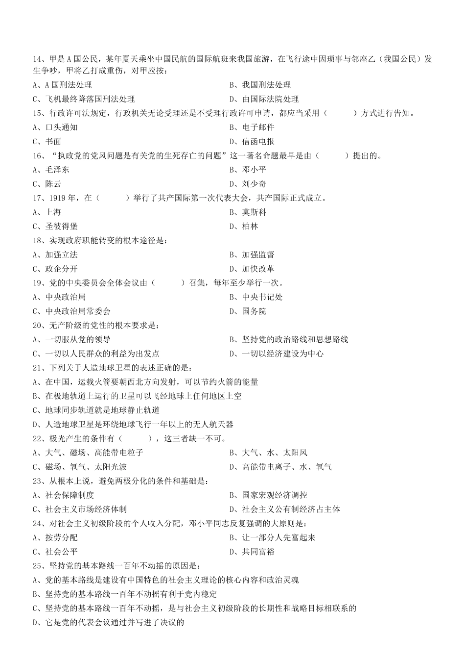 2016年天津市事业单位考试《公基》真题.pdf_第2页
