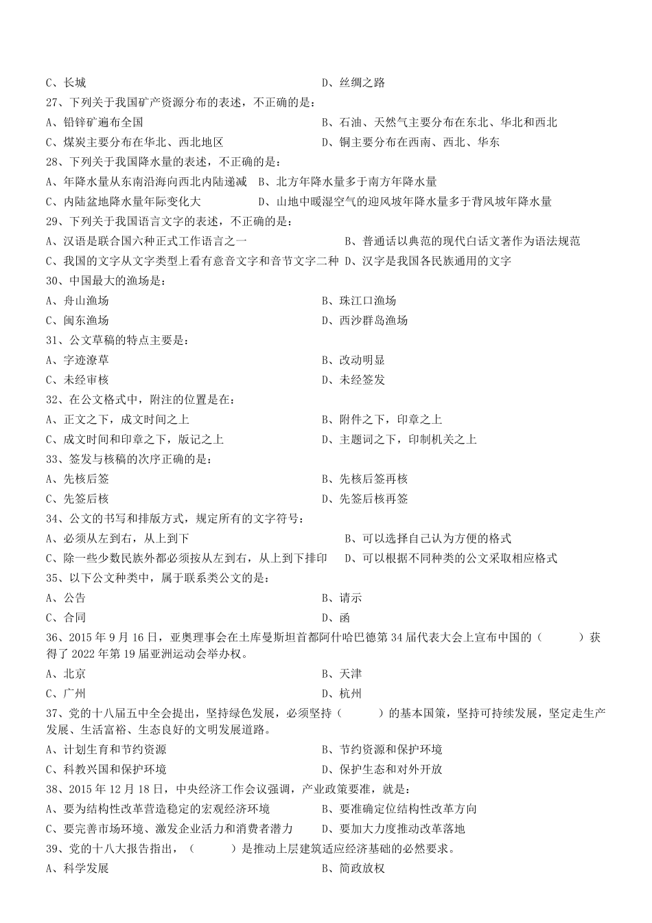 2016年天津市事业单位考试《公基》真题.pdf_第3页