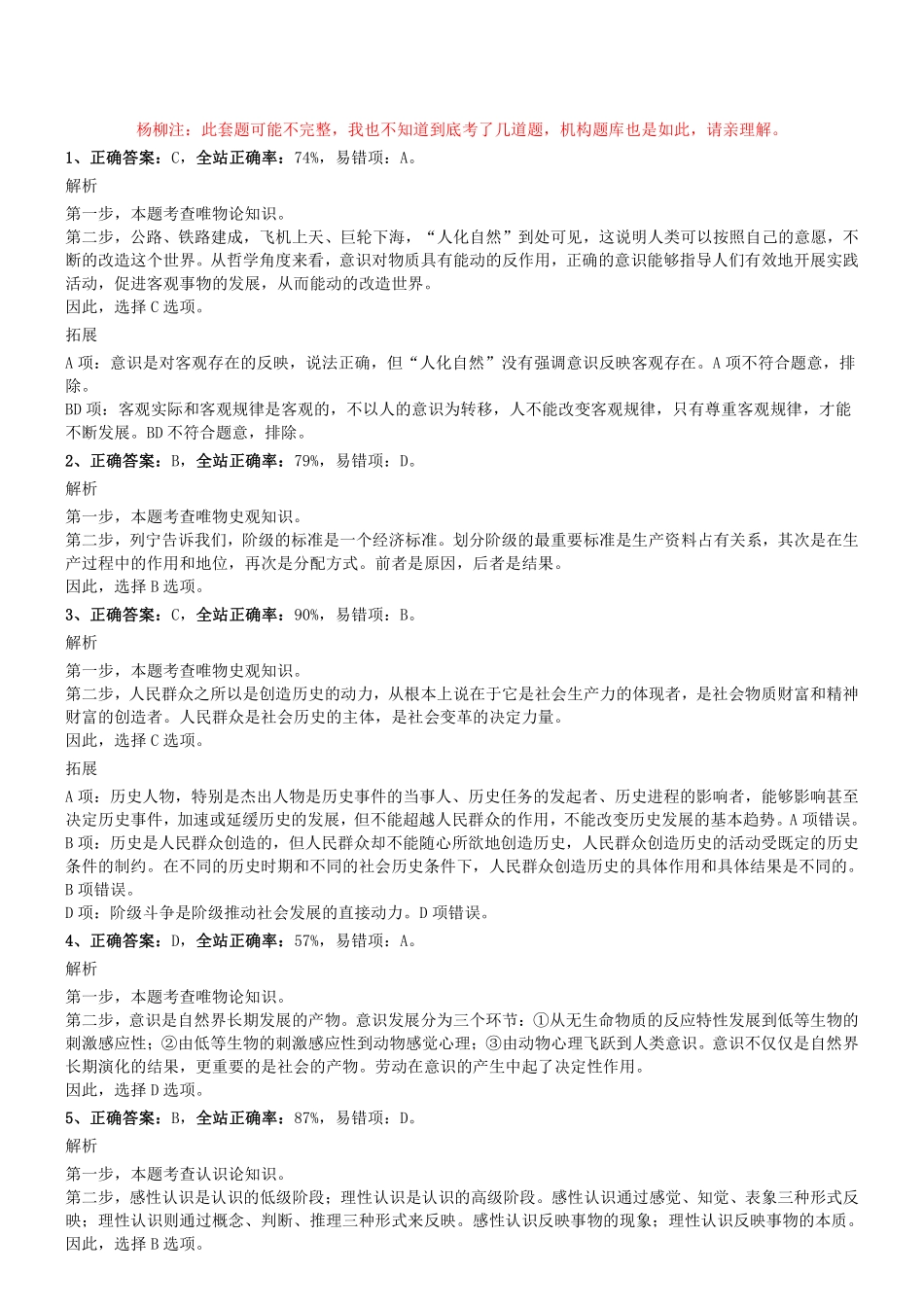 2016年天津市事业单位考试《公基》真题参考答案及解析.pdf_第1页