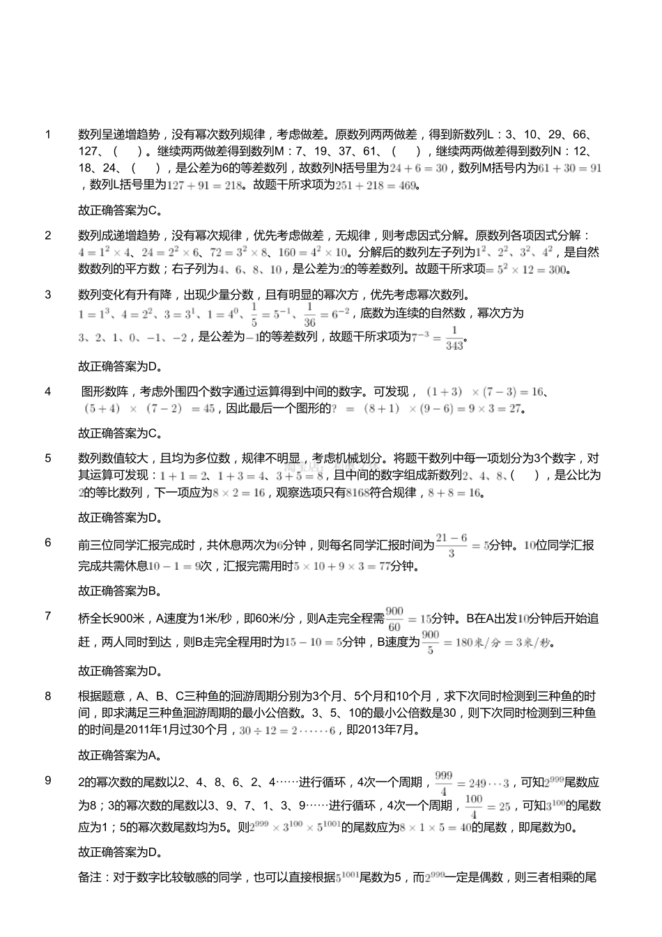 2016年温州市事业单位公开招聘工作人员考试《基本素质测验》真题（解析）.pdf_第1页