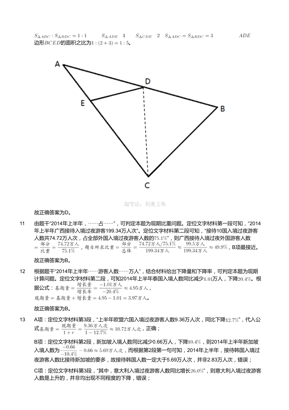 2016年温州市事业单位公开招聘工作人员考试《基本素质测验》真题（解析）.pdf_第2页