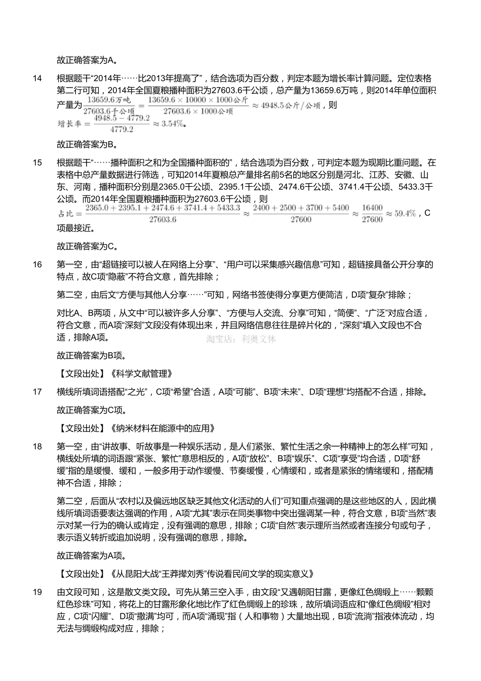 2016年温州市事业单位公开招聘工作人员考试《基本素质测验》真题（解析）.pdf_第3页
