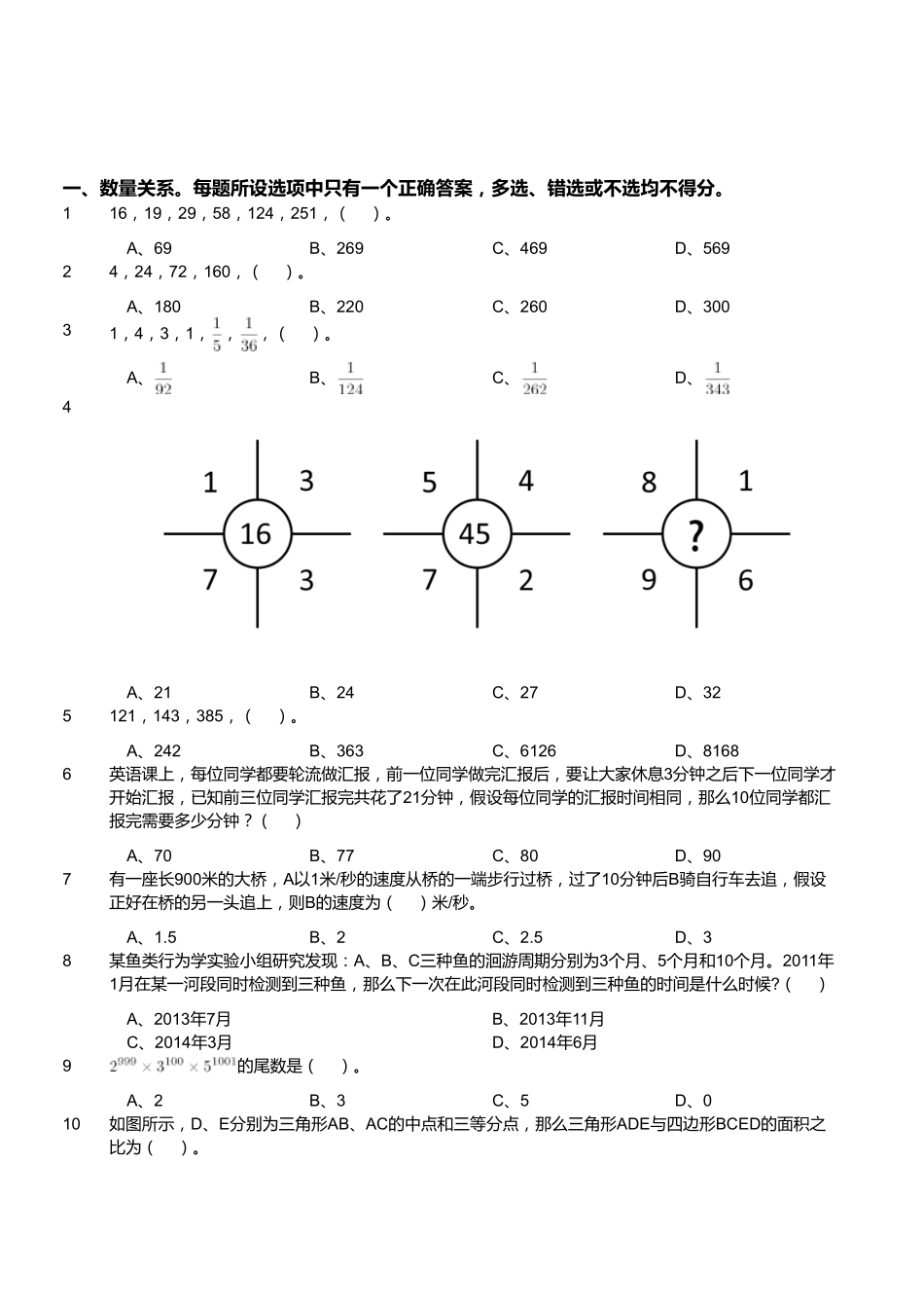 2016年温州市事业单位公开招聘工作人员考试《基本素质测验》真题.pdf_第1页