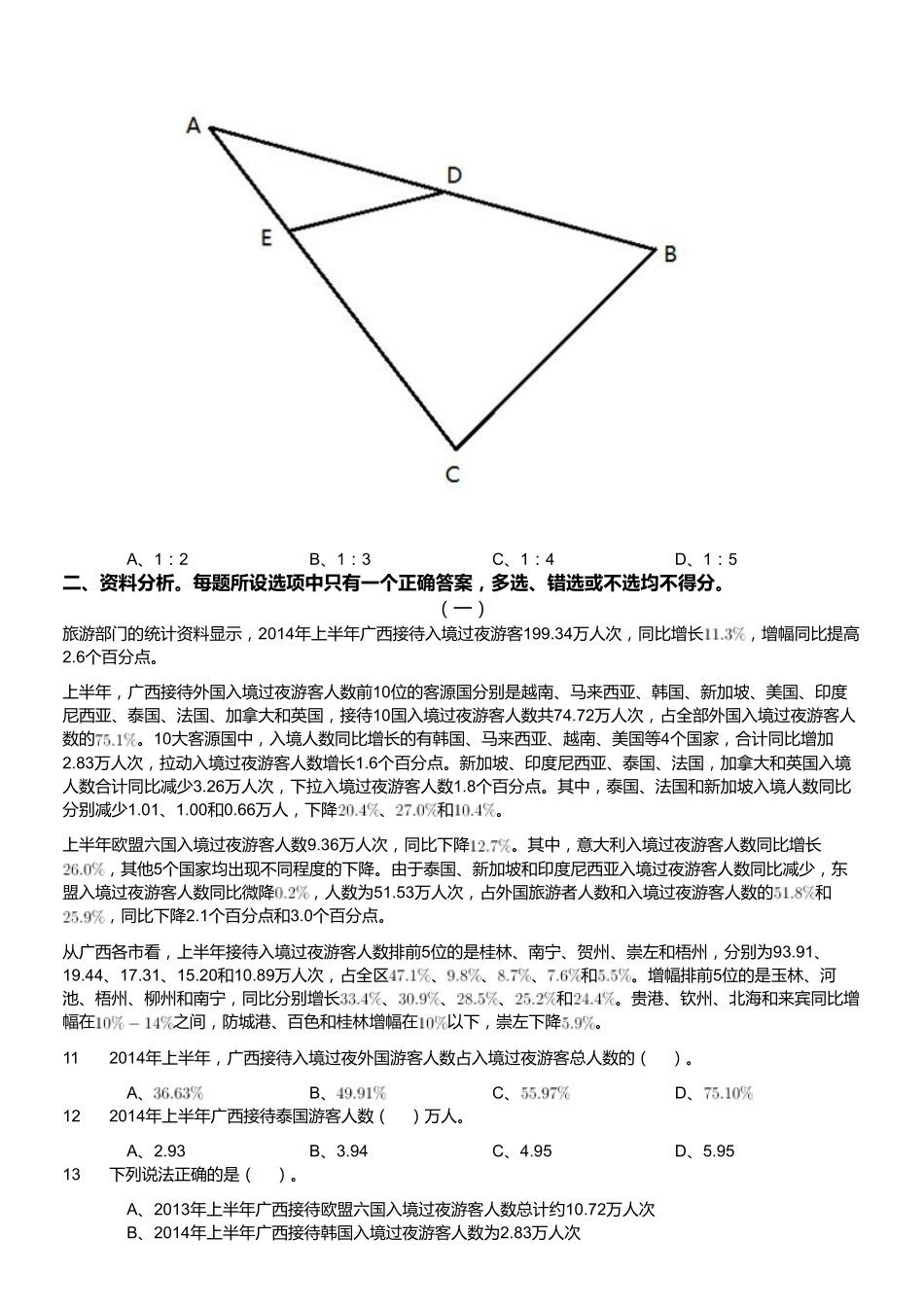 2016年温州市事业单位公开招聘工作人员考试《基本素质测验》真题.pdf_第2页
