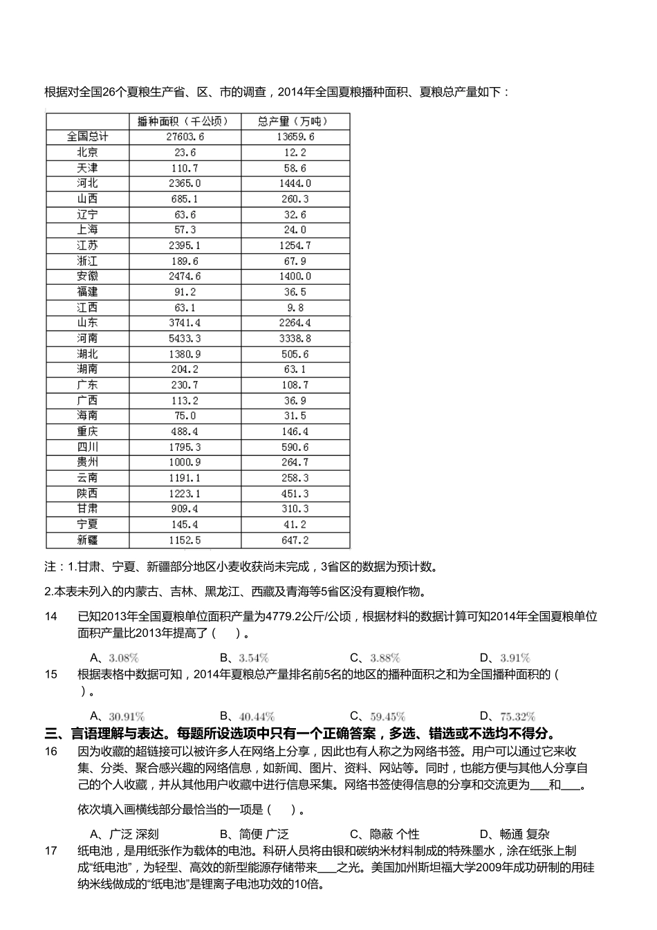 2016年温州市事业单位公开招聘工作人员考试《基本素质测验》真题.pdf_第3页