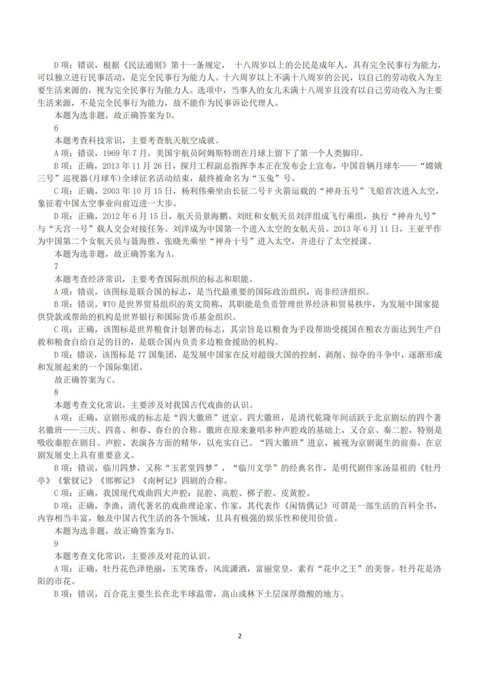 2016年下半年全国事业单位联考A类《职业能力倾向测验》答案+解析.pdf_第2页