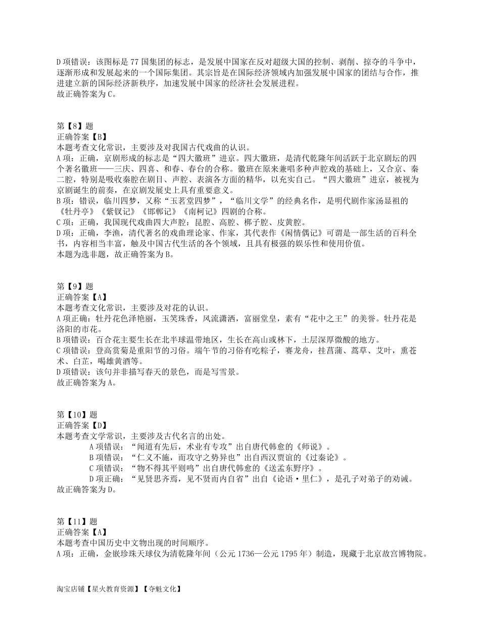 2016年下半年全国事业单位联考A类《职业能力倾向测验》答案解析.pdf_第3页