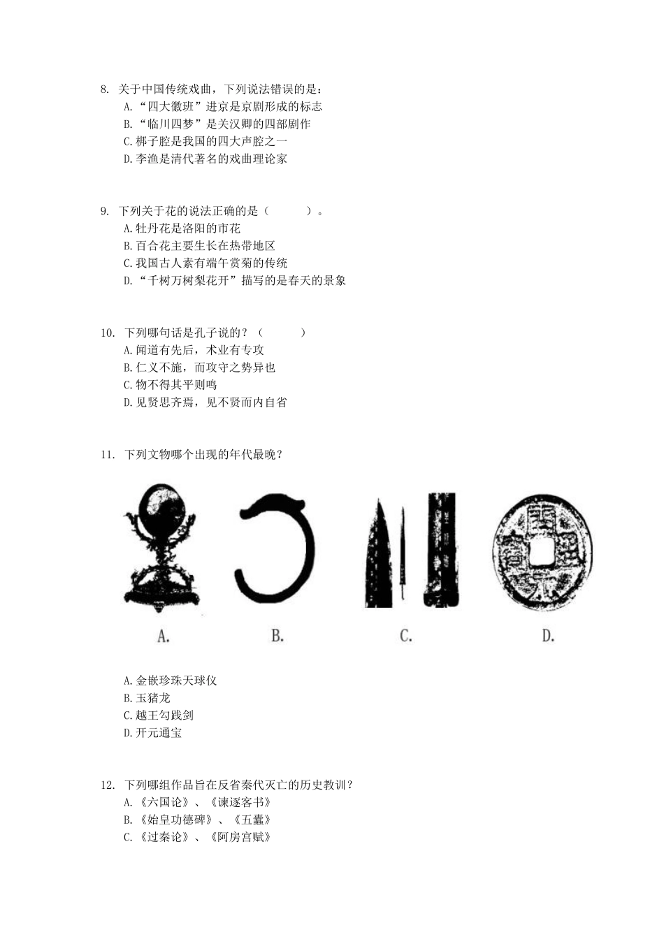 2016年下半年全国事业单位联考A类《职业能力倾向测验》题.pdf_第3页