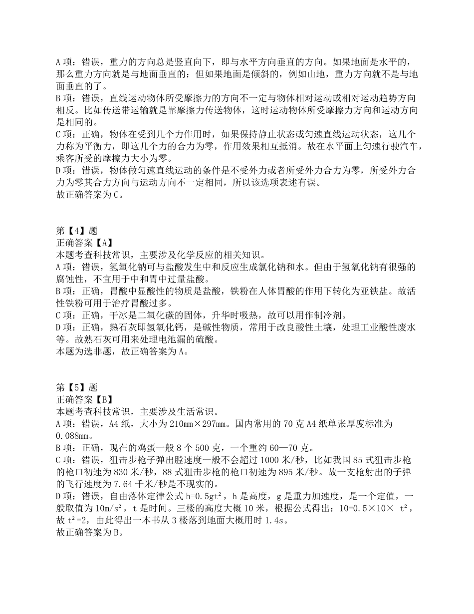 2016年下半年全国事业单位联考C类《职业能力倾向测验》答案+解析.pdf_第2页