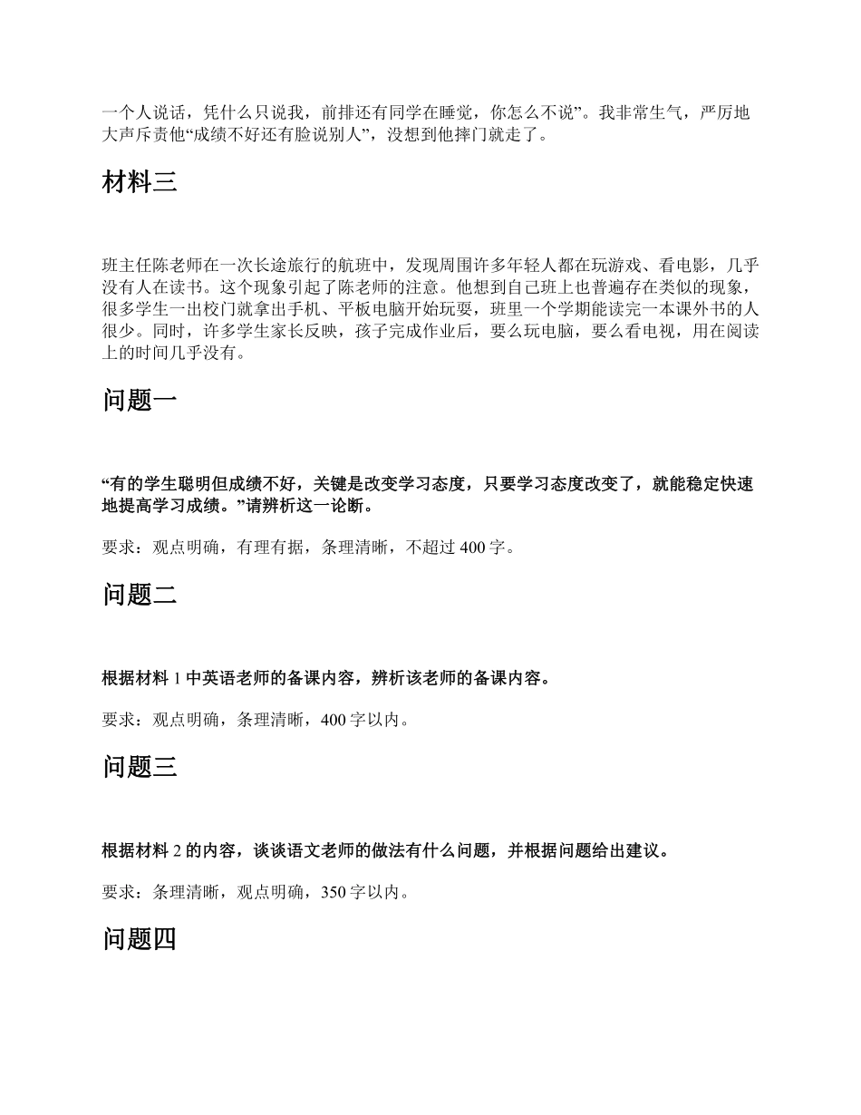 2016年下半年全国事业单位联考D类中小学《综合应用能力》题及参考答案.pdf_第2页