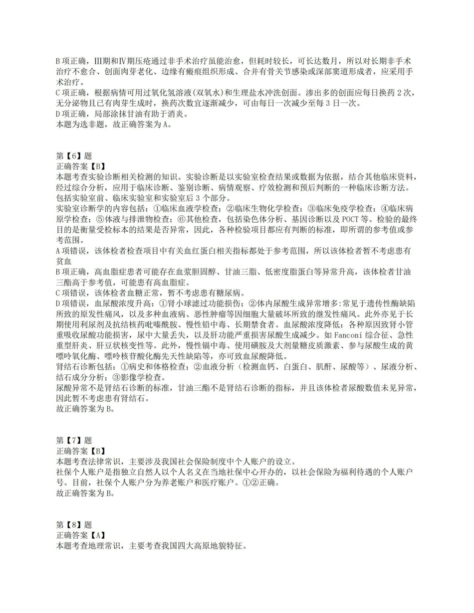 2016年下半年全国事业单位联考E类《职业能力倾向测验》答案解析.pdf_第3页