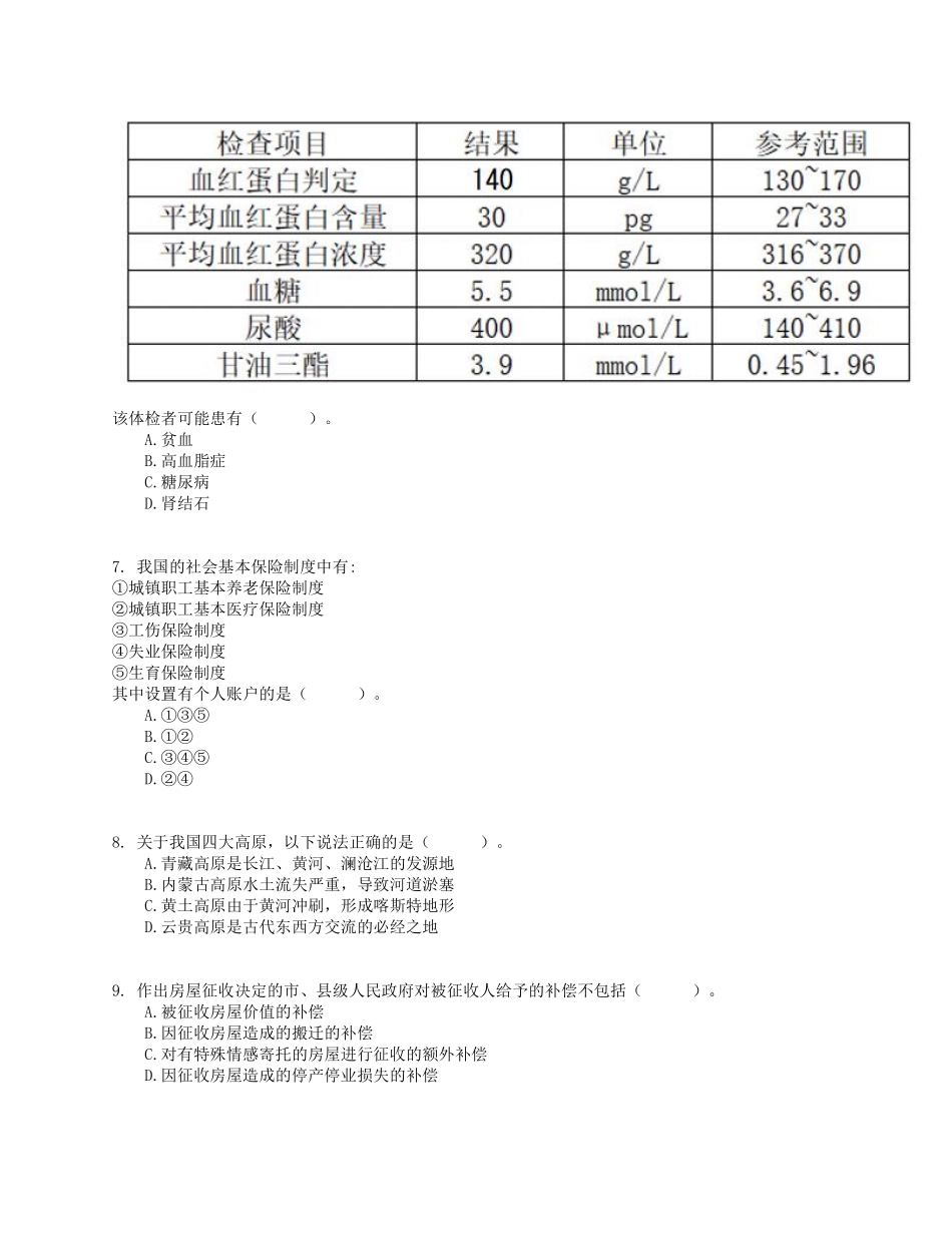 2016年下半年全国事业单位联考E类《职业能力倾向测验》试题.pdf_第2页