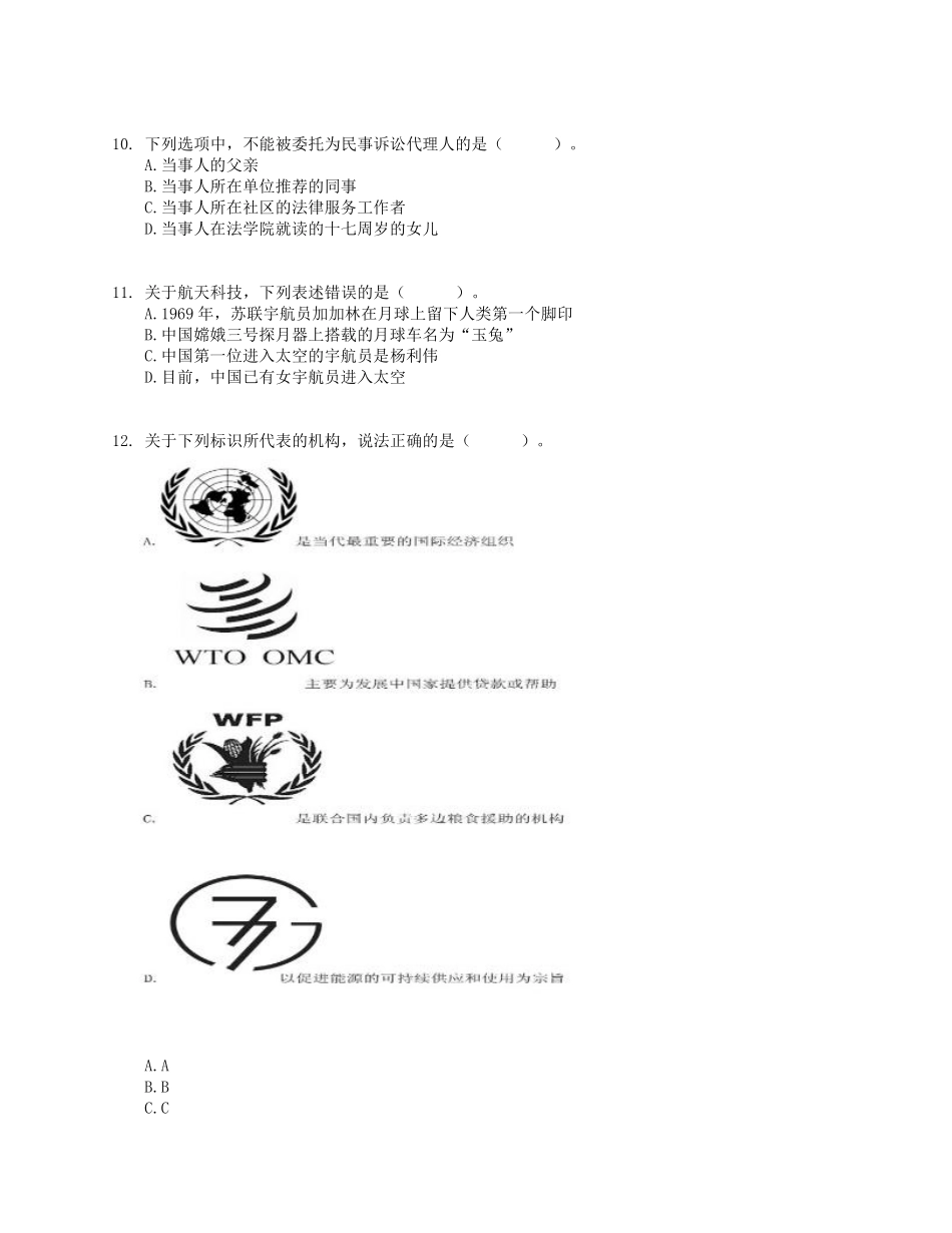 2016年下半年全国事业单位联考E类《职业能力倾向测验》试题.pdf_第3页
