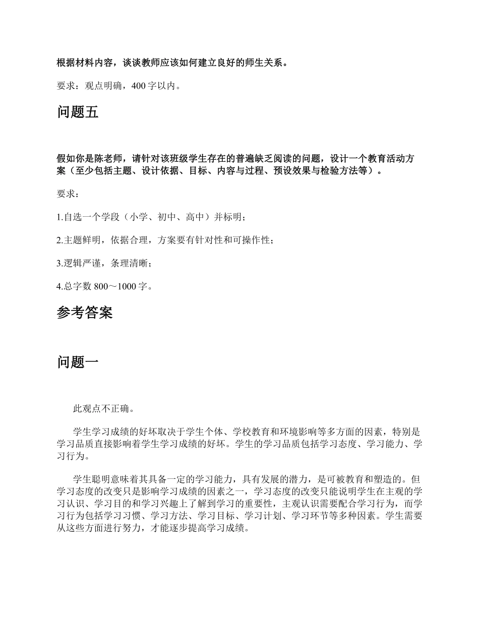 2016年下半年事业单位公开招聘分类考试D类中小学《综合应用能力》题及参考答案.pdf_第3页