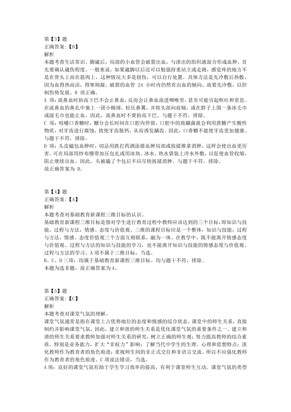 2016年下半年事业单位联考D类《职业能力倾向测验》答案+解析.pdf_第2页