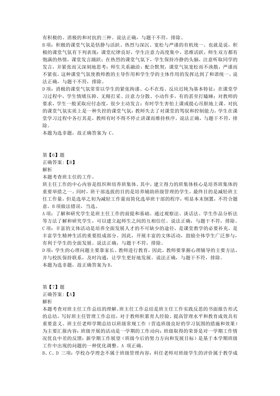 2016年下半年事业单位联考D类《职业能力倾向测验》答案+解析.pdf_第3页