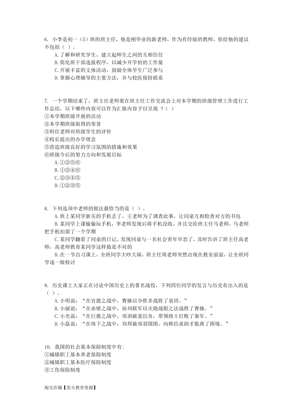 2016年下半年事业单位联考D类《职业能力倾向测验》题.pdf_第2页