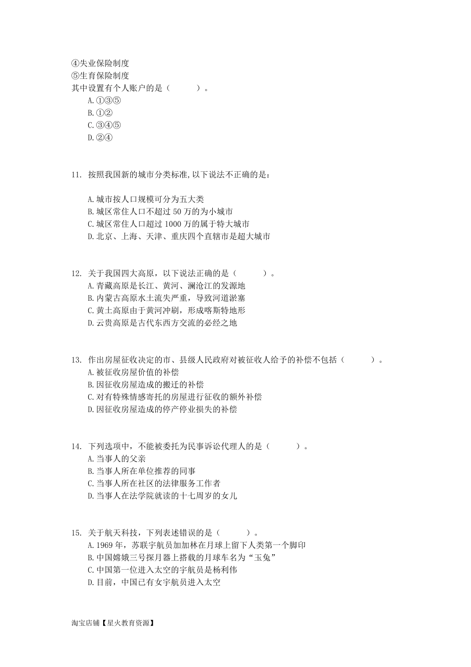 2016年下半年事业单位联考D类《职业能力倾向测验》题.pdf_第3页