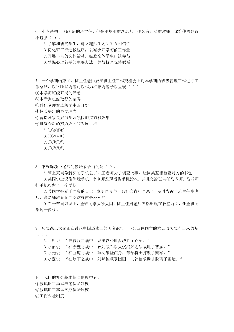 2016年下半年事业单位联考D类《职业能力倾向测验》真题.pdf_第2页