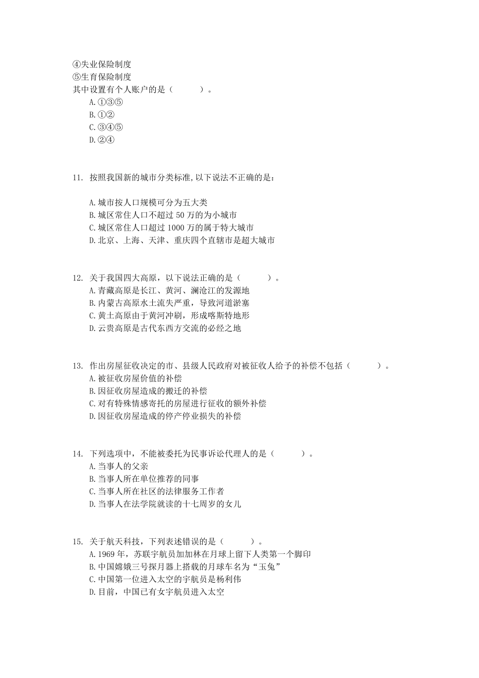 2016年下半年事业单位联考D类《职业能力倾向测验》真题.pdf_第3页