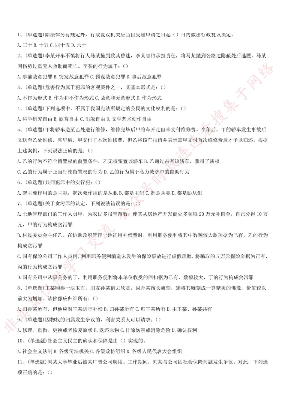 2016年下半年四川省简阳市事业单位考试真题_1.pdf_第1页