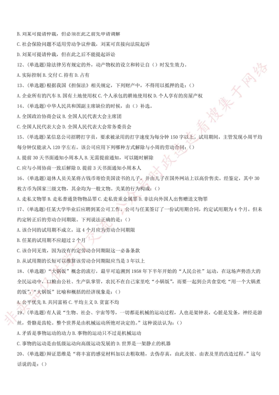 2016年下半年四川省简阳市事业单位考试真题_1.pdf_第2页