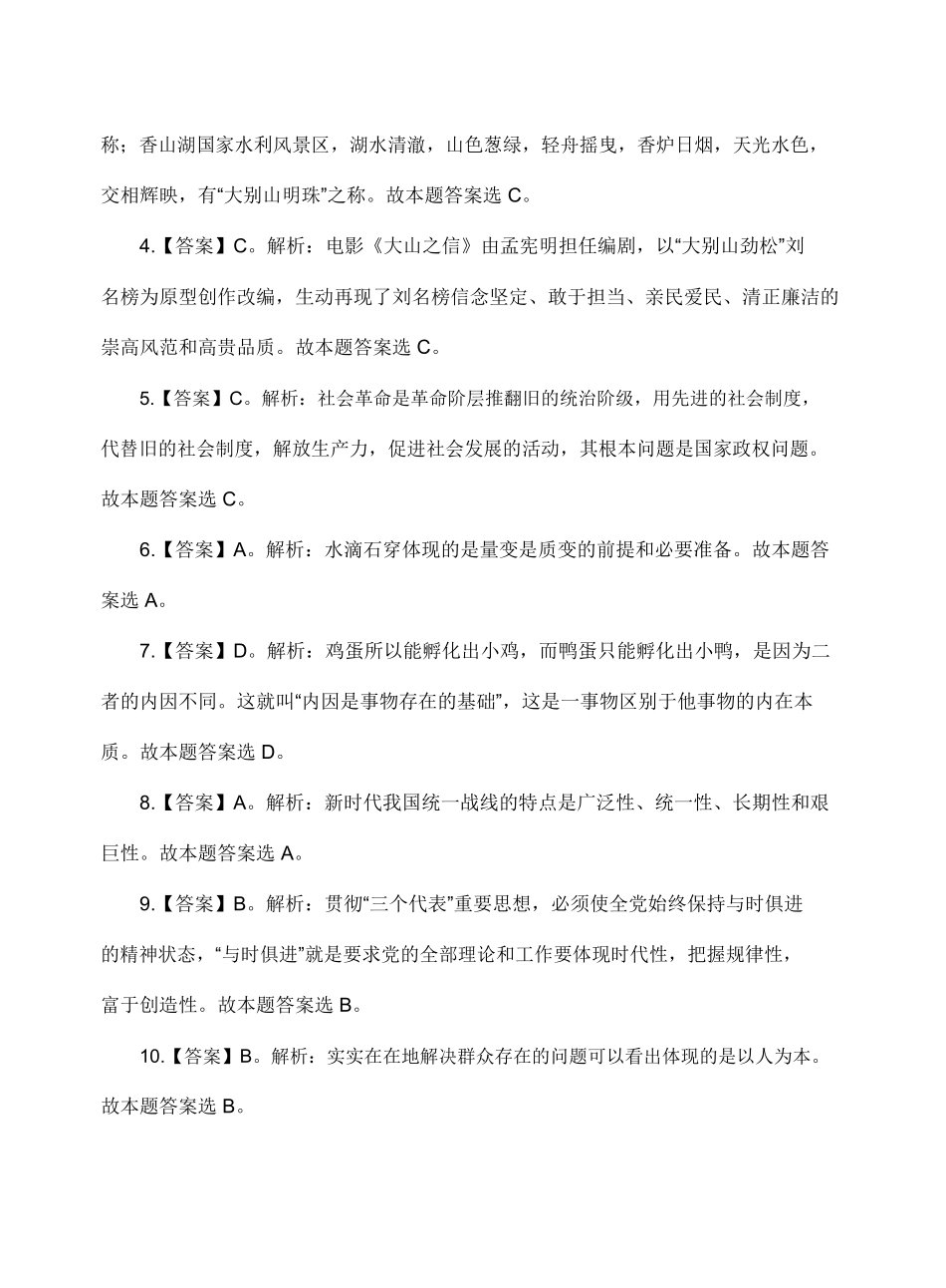 2016年新县事业单位招聘试题答案.pdf_第2页