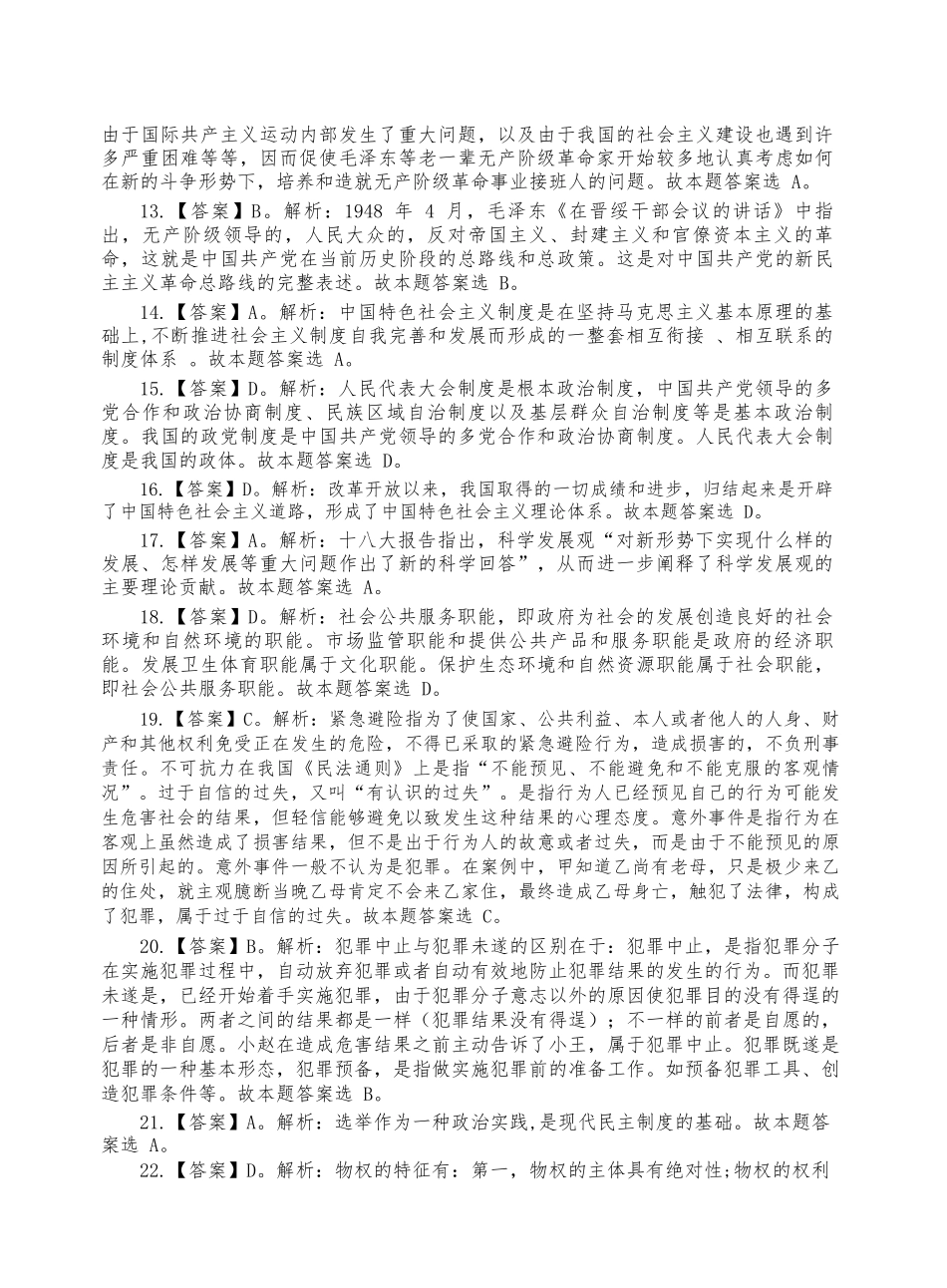 2016年信阳市第二批市直事业单位招聘试题答案.pdf_第2页
