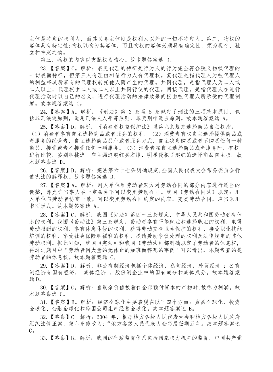 2016年信阳市第二批市直事业单位招聘试题答案.pdf_第3页
