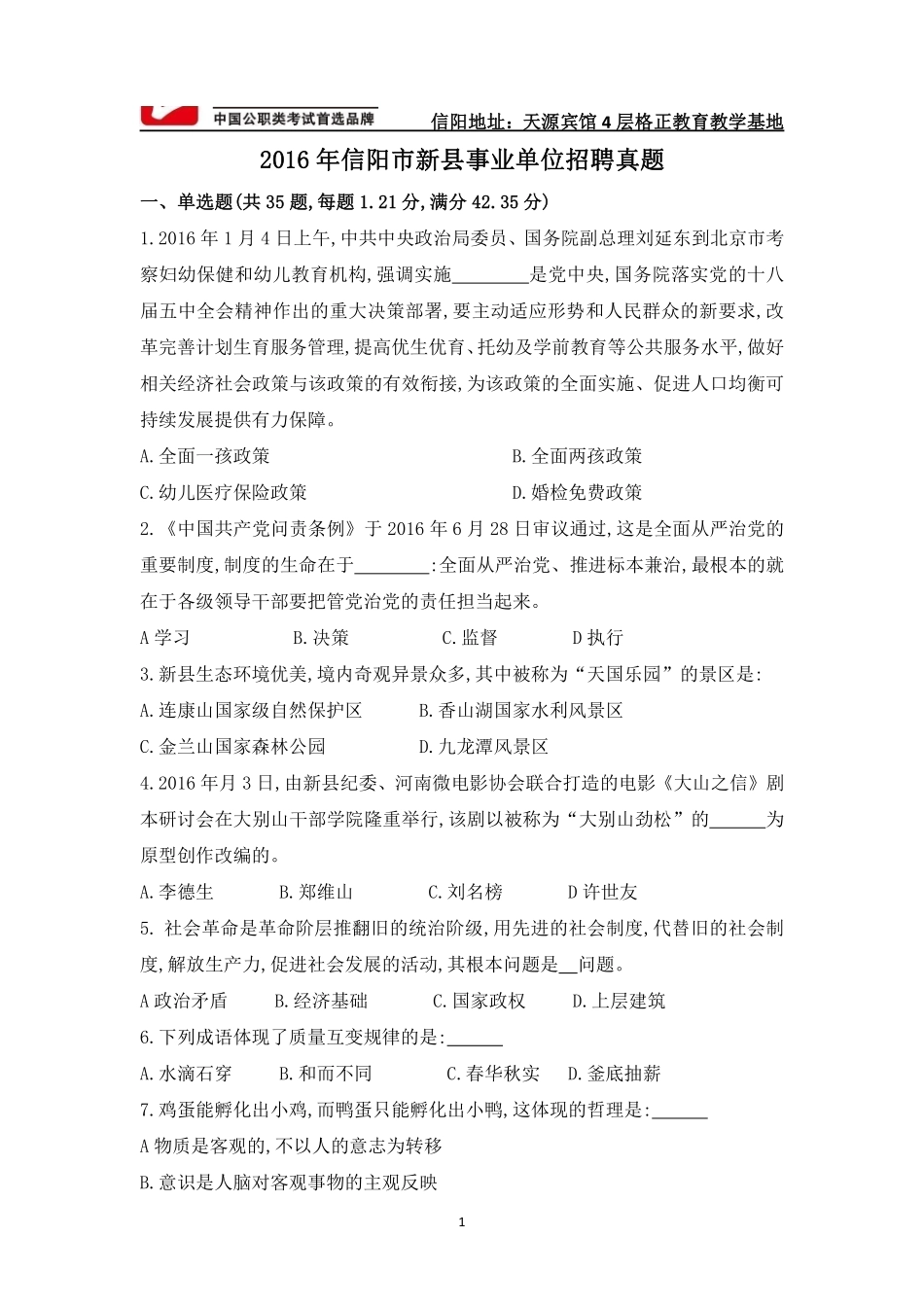 2016年信阳市新县事业单位招聘试题.pdf_第2页