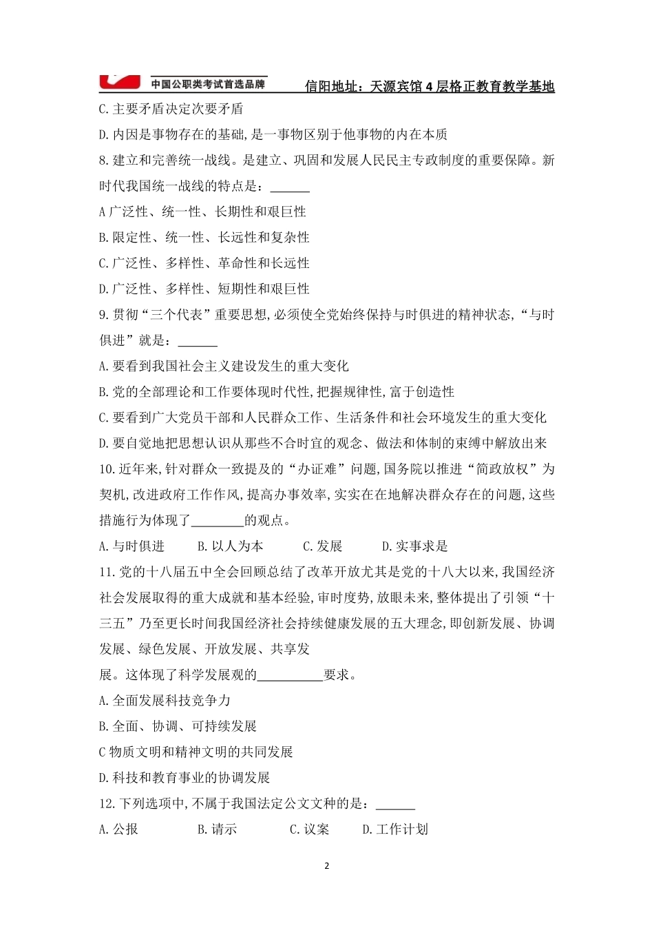 2016年信阳市新县事业单位招聘试题.pdf_第3页