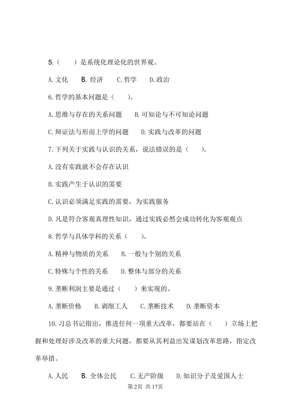 2016年信阳市直事业单位第二批招聘工作人员考试题.pdf_第2页