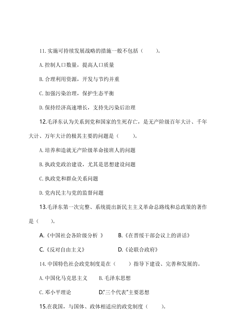 2016年信阳市直事业单位第二批招聘工作人员考试题.pdf_第3页