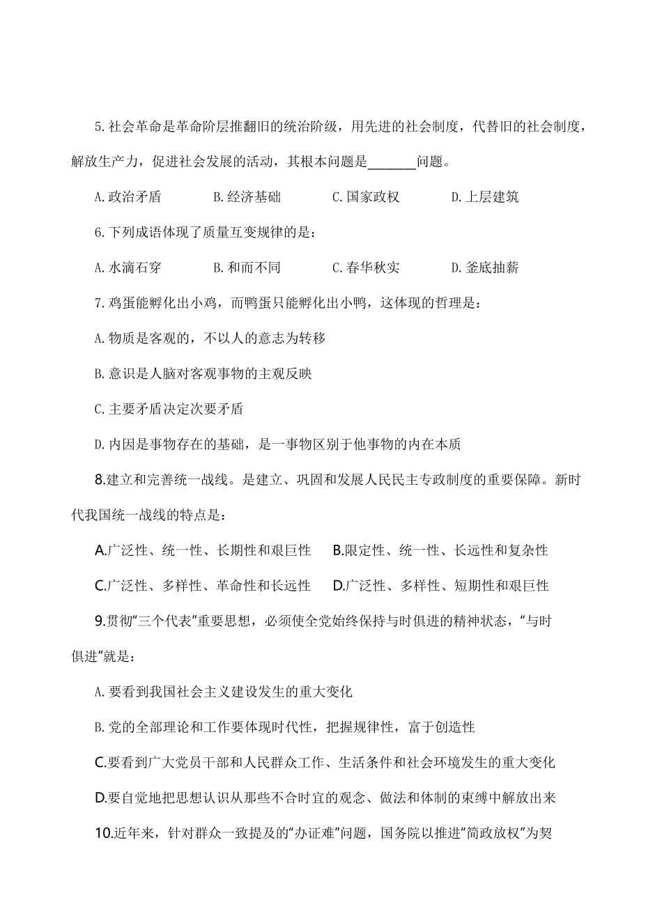 2016年信阳新县事业单位招聘工作人员考试题.pdf_第2页