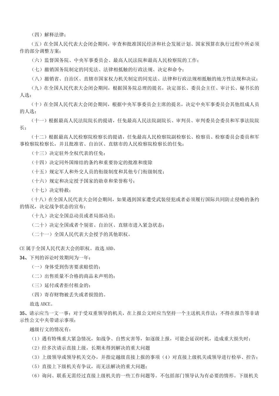 2016年郑州市市属事业单位第一批考试《公共基础知识》真题答案及解析.pdf_第3页