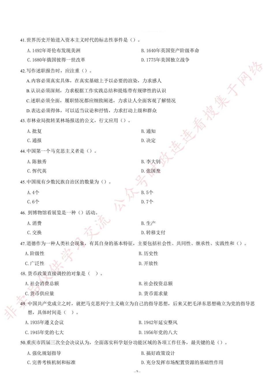 2016年重庆市大足、开县、武隆《综合基础知识》题=90_1.pdf_第3页