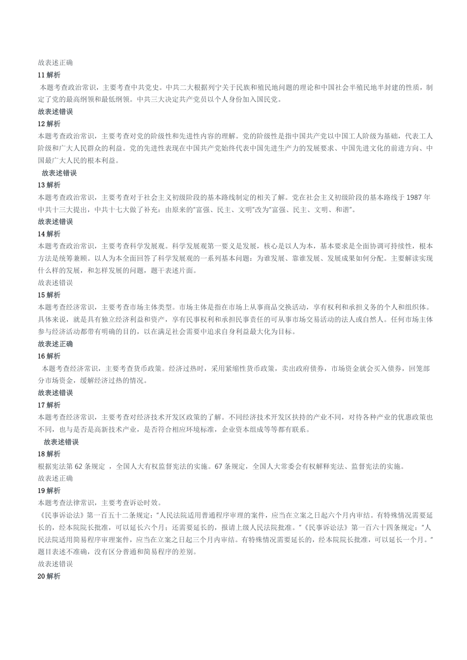 2016年重庆市大足、开县、武隆事业单位《综合基础知识》试题参考答案及解析.pdf_第2页