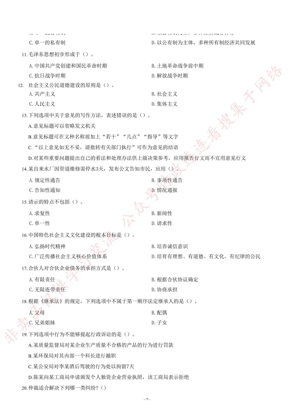 2016年重庆市招募高校毕业生从事“三支一扶”工作《综合知识》题(精选)_1.pdf_第2页