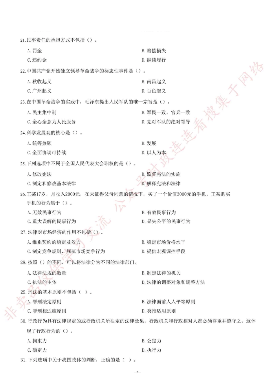2016年重庆市招募高校毕业生从事“三支一扶”工作《综合知识》题(精选)_1.pdf_第3页