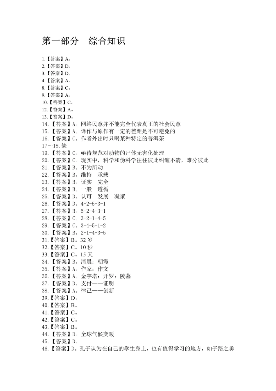 2016上半年江苏省会计审计专业知识真题及答案.pdf_第1页