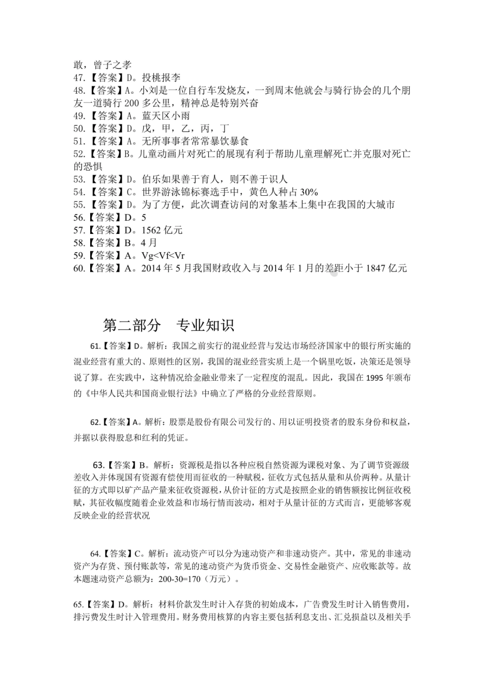 2016上半年江苏省会计审计专业知识真题及答案.pdf_第2页