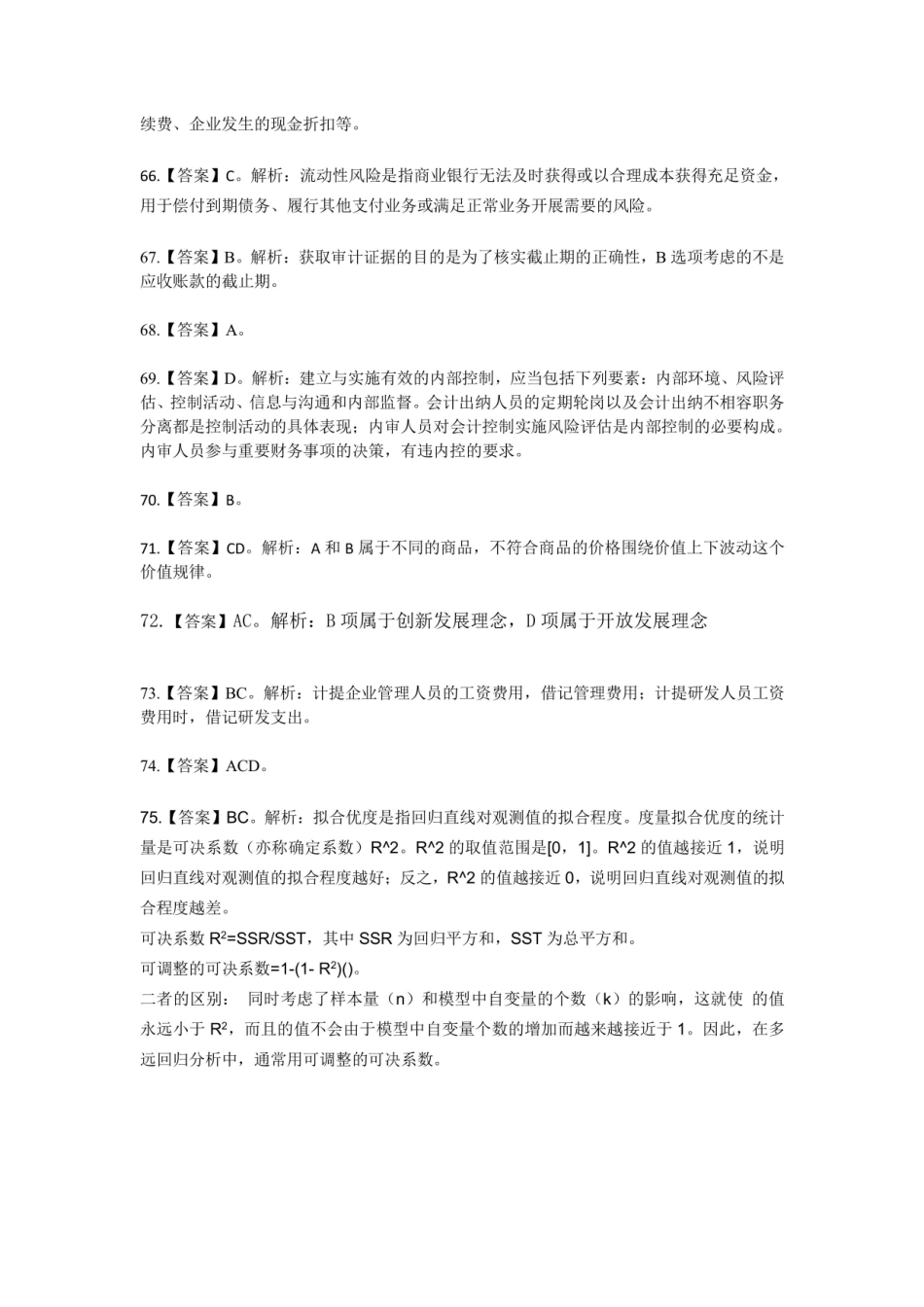 2016上半年江苏省会计审计专业知识真题及答案.pdf_第3页