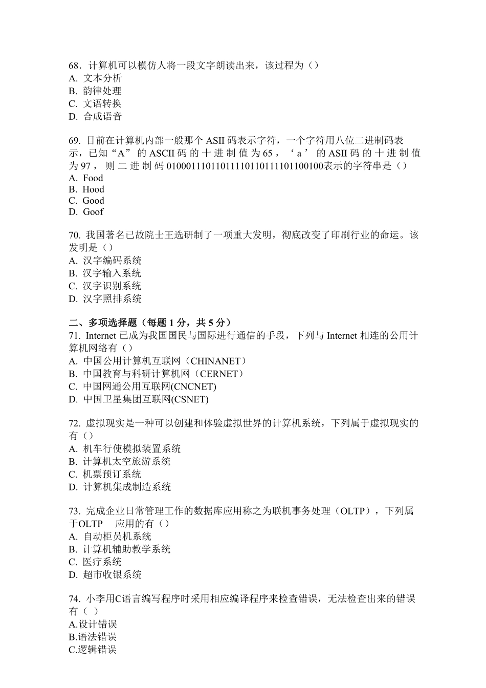 2016上江苏省事业单位统考(计算机岗)专业部分真题+解析.pdf_第2页